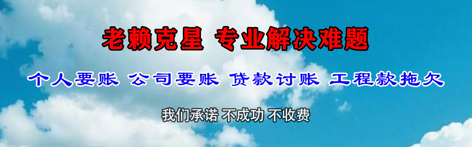 连南收账公司