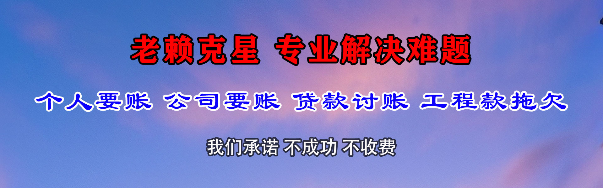 连南追债公司
